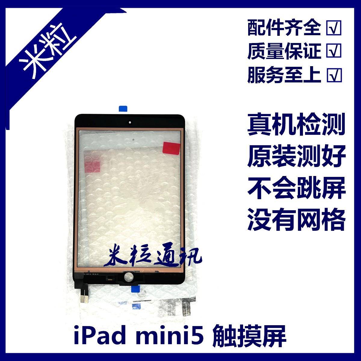 适用平板iPad mini5触摸外屏A2125屏幕触摸屏盖板A2133原装玻璃屏