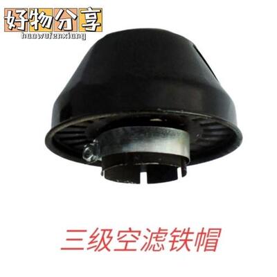 拖拉机三级空气滤清器帽空滤帽防尘帽防雨帽加厚