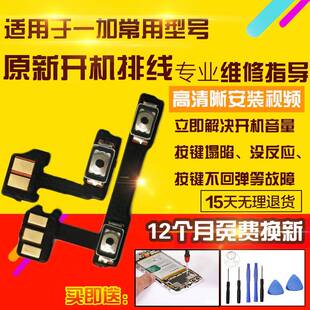 8侧键按键开关电源排线 适用于OnePlus一加8开机音量排线1