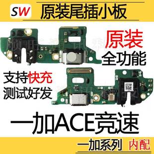 适用于一加ACE竞速版 尾插小板充电口耳机孔送话器麦克风小板原装