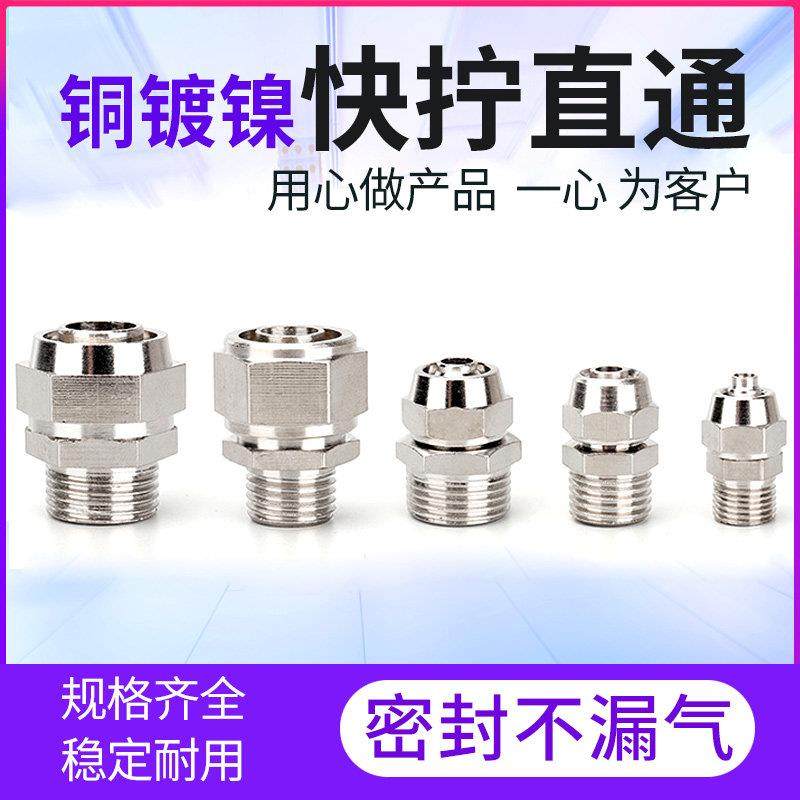 气动快速接头6-01气管锁母快插8-02铜镀镍快拧直通KZC10-03/12-04,标准件/零部件/工业耗材,气动接头,淘宝优惠券,粉丝福利购,淘宝优惠卷