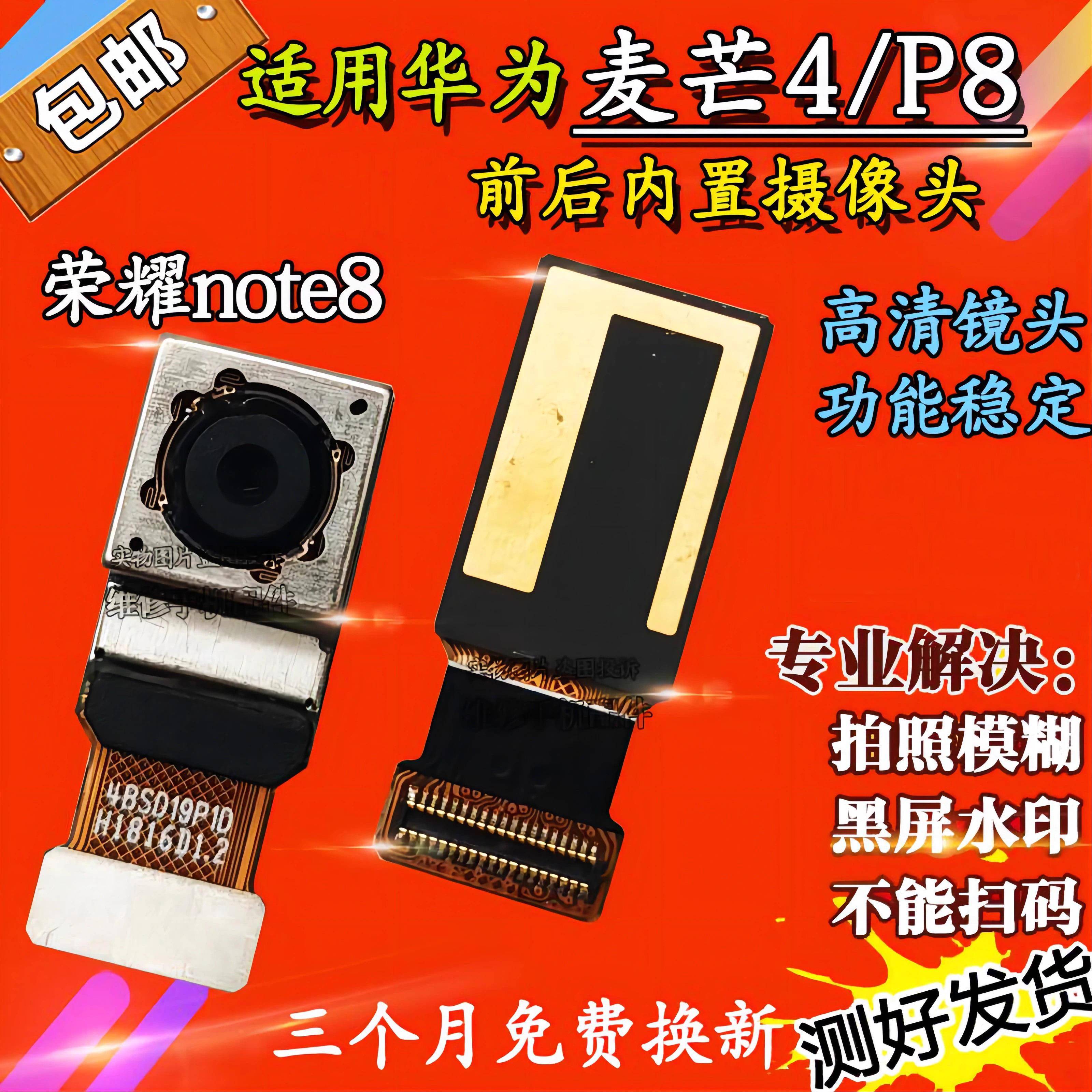 适用于麦芒4 G7PLUS P8MAX 荣耀note8前后 P8后置内置摄像头