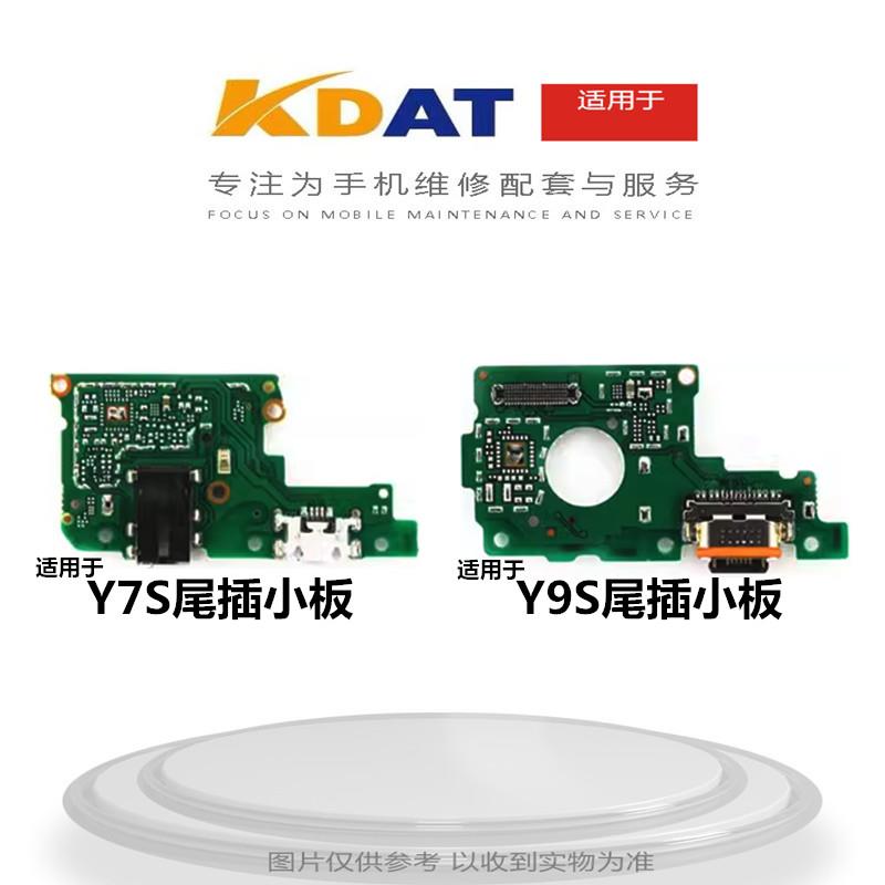 KDAT适用于 VI Y7S Y9S尾插小板 Y9S Y7S送话耳机小板 USB充电口
