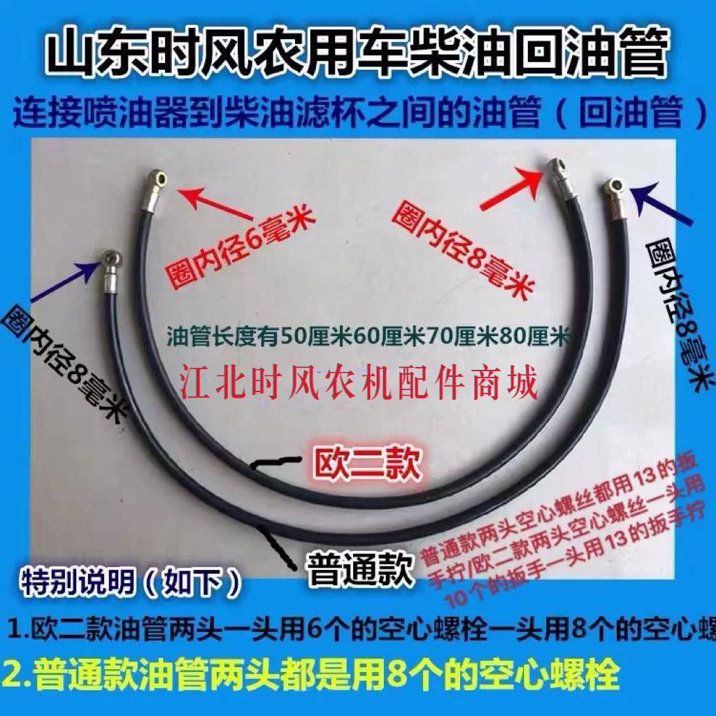 山东时风农用三轮车柴油机回油管胶管配套款欧二款柴油回油管包邮