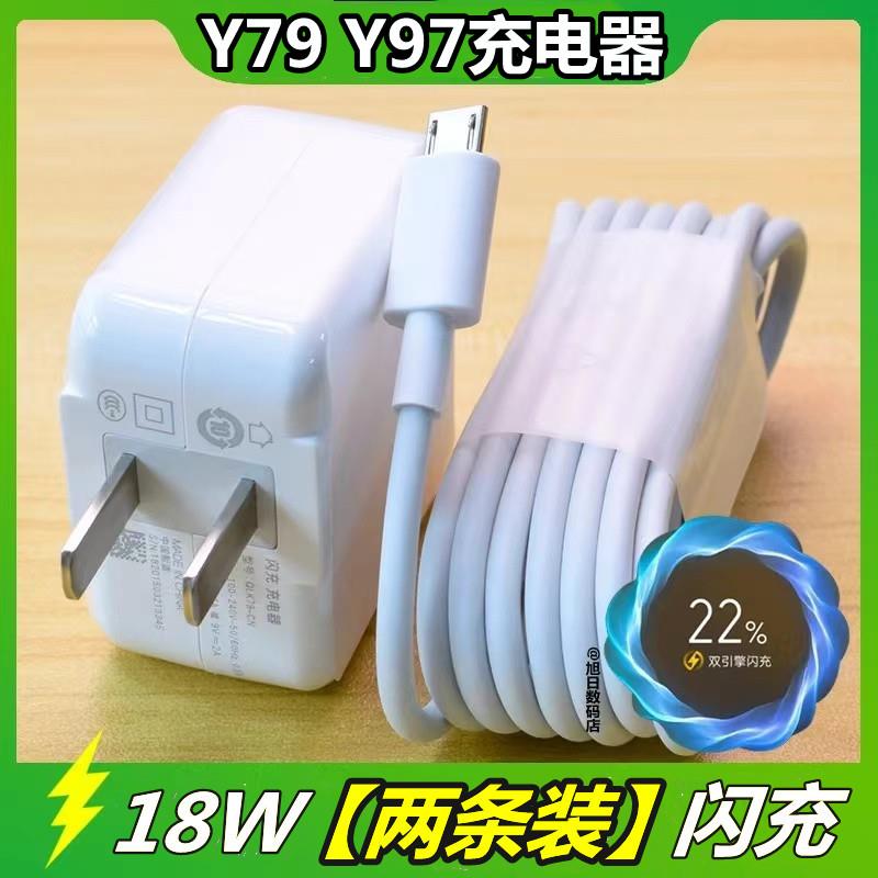 适用于vivoY79双引擎18w闪充头Y97充电器闪充快充数据线纳良充电线2米加长