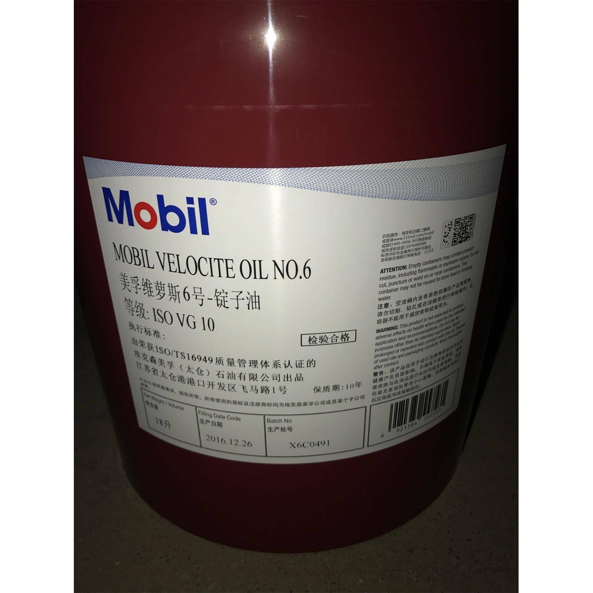美孚维萝斯2 3 4 5 6 8 10 15 22#号VG锭子油 高速主轴油 18L208L