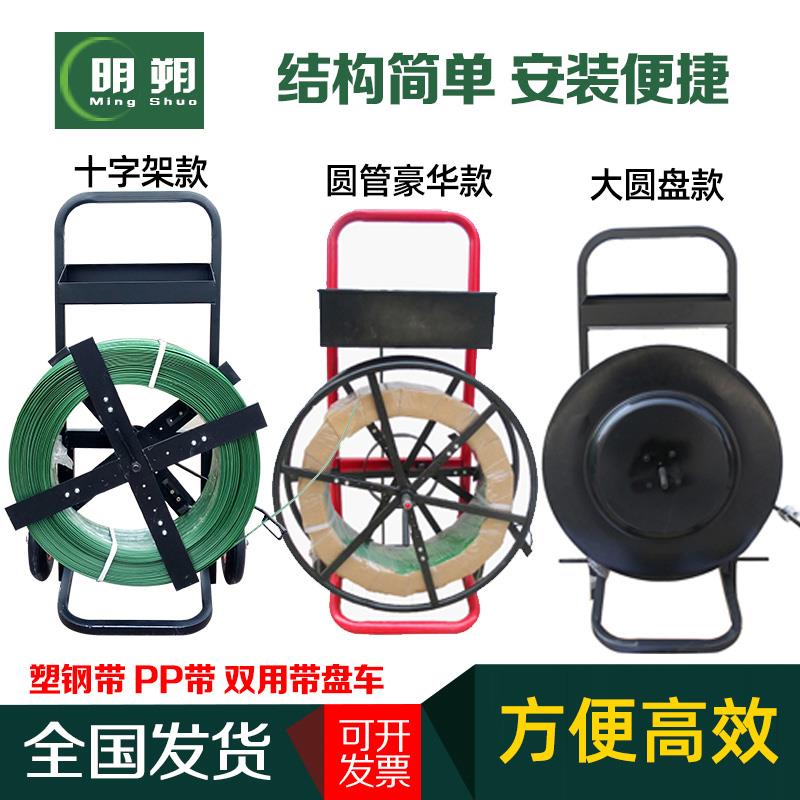 新款 PET塑钢带盘车轮盘打包带工具车pp打包带车铁皮打包带车