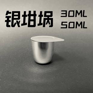 银坩埚高纯度99.99%带盖实验化验耐高温 30ml 50ml酸碱热分析 包邮