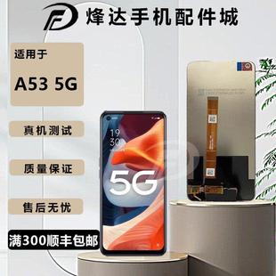 屏幕總成 5G版 A53 蓋板 液晶顯示屏 一體 烽達屏幕適用OP