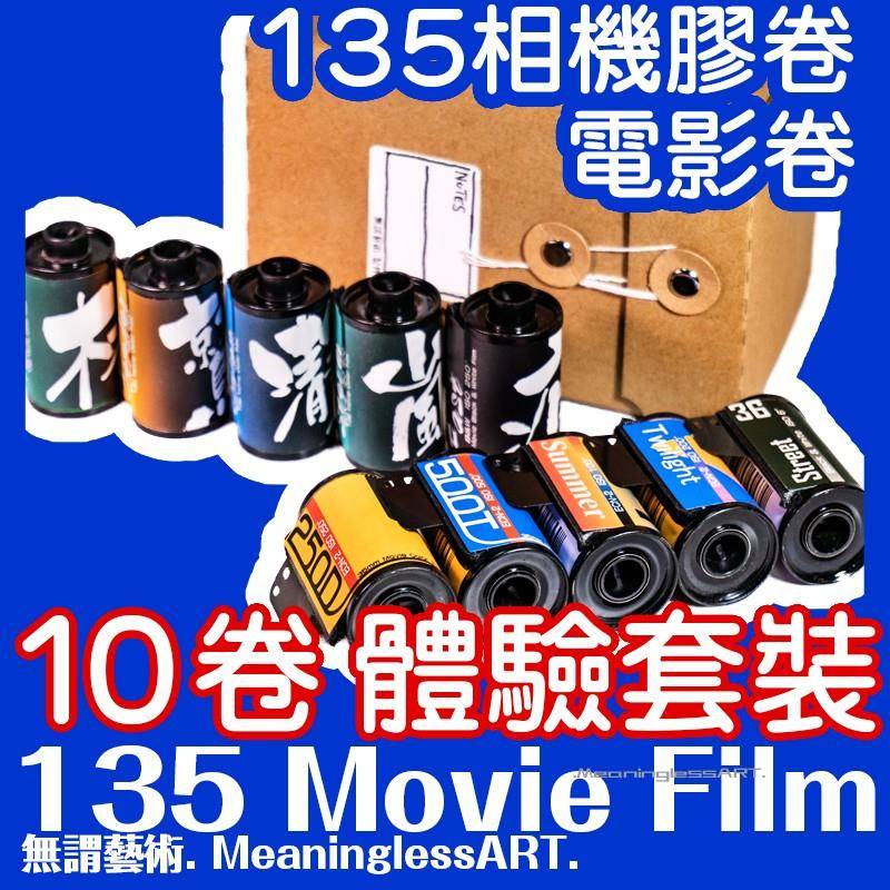 5207电影胶卷5219日常人像風景250D生日礼物盒135彩色黑白柯达洗