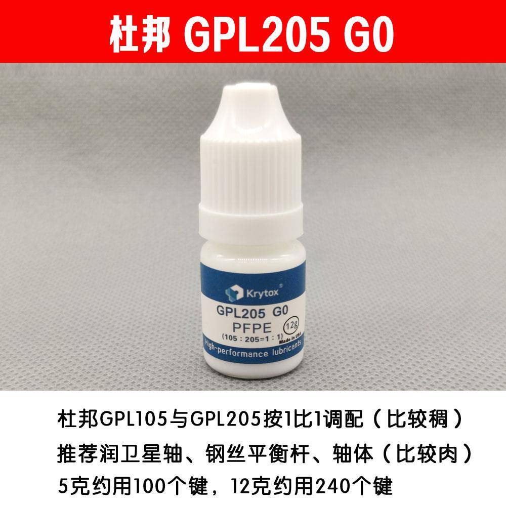 杜邦GPL105全氟聚醚润滑油脂键盘手柄卫星轴MX轴半流体205氟素脂