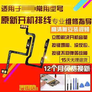 A58开机音量排线A58X按键侧键开关电源锁屏加减排线 适用于OPPO