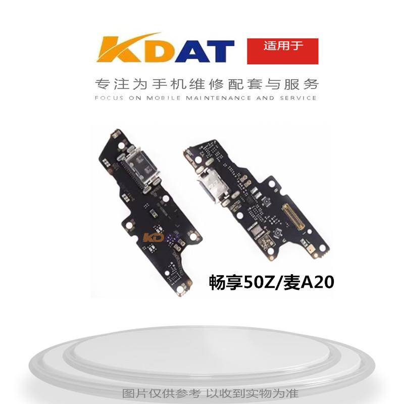 KDAT适用于 畅享50Z 麦芒A20尾插小板 送话充电小板
