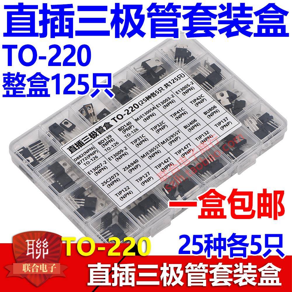 三极管包混装盒TO-220 D882 B772 TIP41C 42C C2073 A940直插25种