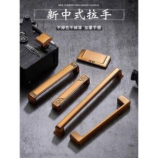 新中式黄古铜柜门拉手复古典家具衣柜橱柜抽屉柜子门把手铜色高档