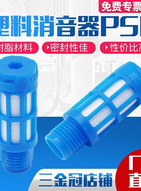气动消声器1 2 3 4 6分蓝色塑料PSU消声器PSL-01/02/03/04/06 1寸