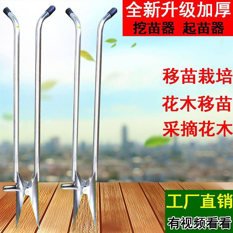 挖苗铲起苗蔬菜苗木花草土豆栽苗器移栽地膜打洞打孔器采摘移苗器