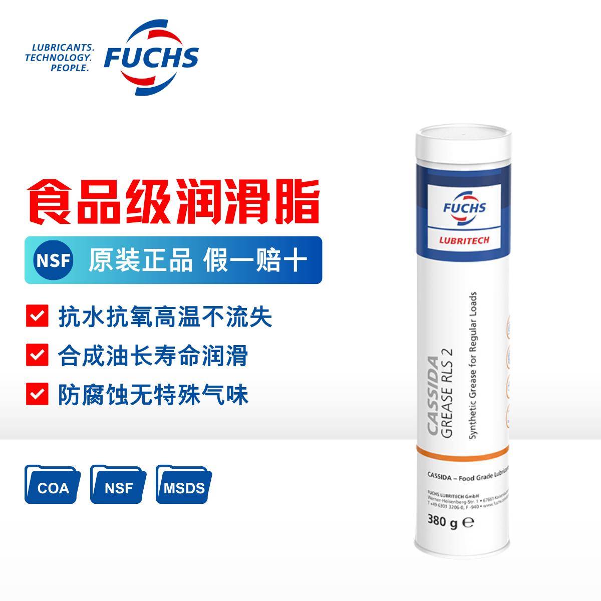 FUCHS/福斯食品级润滑脂加适达CASSIDA EPS2 RLS2 RLS1 380g