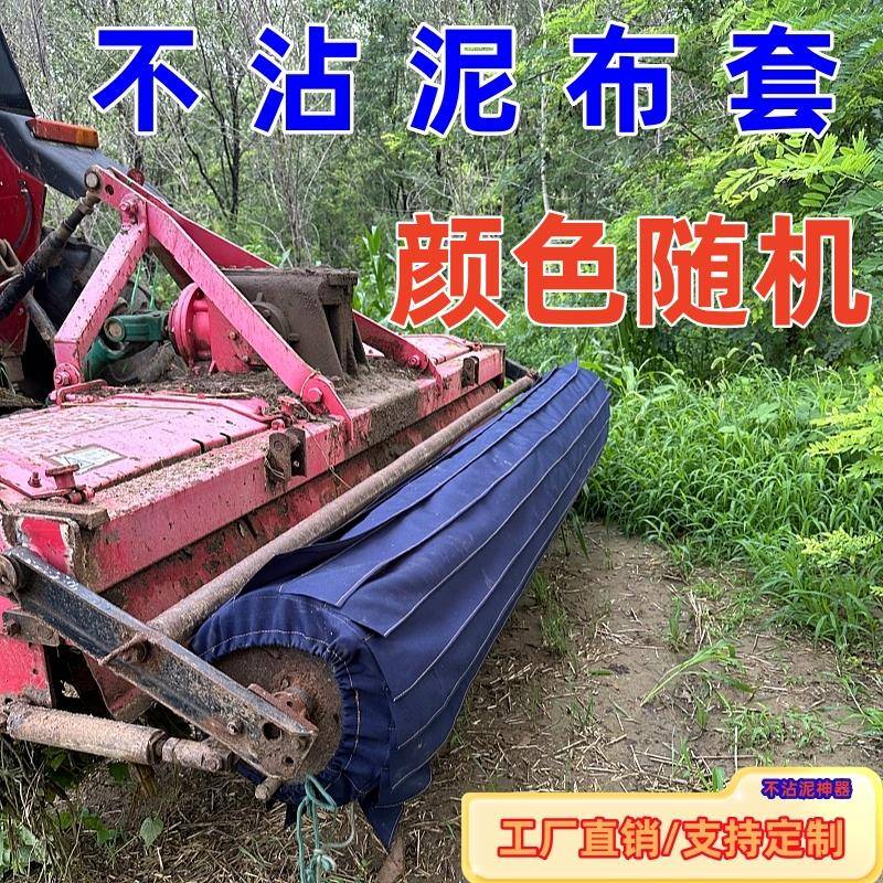 小麦播种机不沾泥神器旋耕机滚子布不粘泥外衣定做【2.0-4.0】
