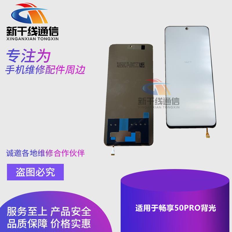 适用荣耀X30 X30i X40i X50i畅享50PRO 荣耀play6tpro屏幕背光板