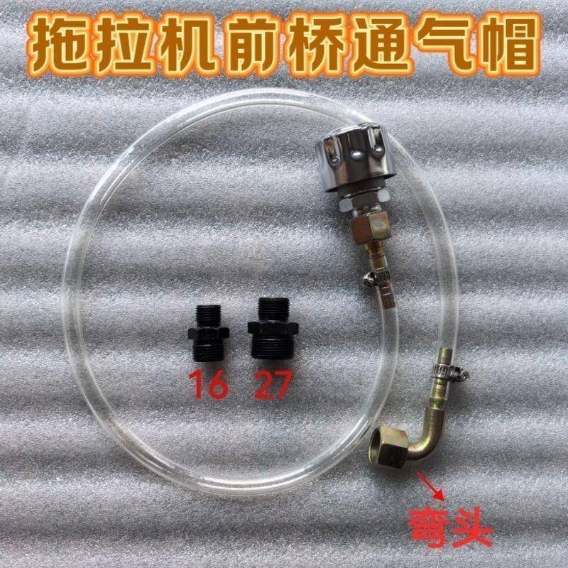 拖拉机前桥通气帽前轮弯脖排气阀排气管接头农机配件液压油散热