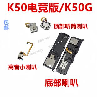 适用于Redmi红米K50电竞版 喇叭总成扬声器手机振铃响铃21121210C