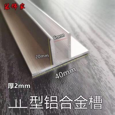 铝合金双TT型槽加厚40*20*6mmU槽铝卡5mm玻璃6mm铝塑板亚克力π型