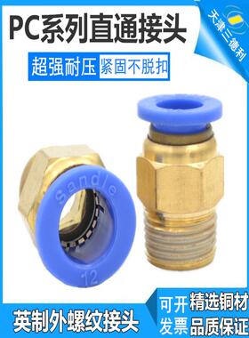 三德利PC8-02 快速接头sandle 快插PC4/6-01螺纹直通PC10-03 PC12
