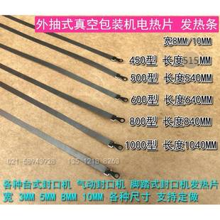 发热扁条 外抽式 真空包装 机发热片 真空机封口机发热条加热条