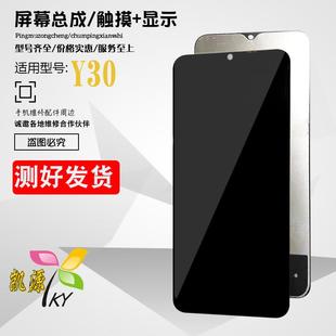 Y10 Y31S標準 屏幕總成適用VIVO Y30G Y32T Y54S Y30標準