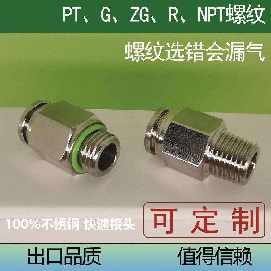 PC接头不锈钢气动接头KQG2H快接快插气管接头螺纹直通二通四氟管,标准件/零部件/工业耗材,气动接头,淘宝优惠券,粉丝福利购,淘宝优惠卷