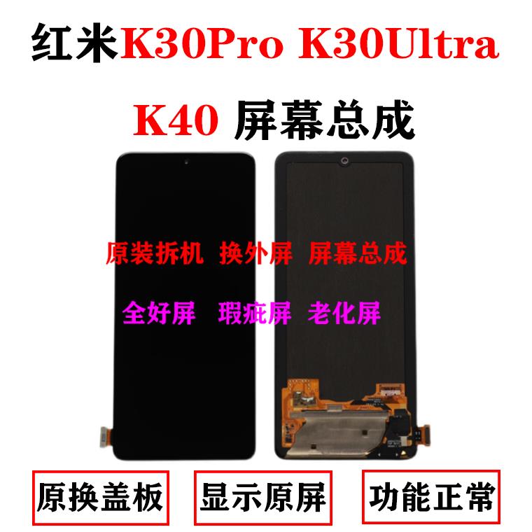适用 红米K30Pro K30Ultra屏幕总成 K40 S Pro 液晶显示触摸屏