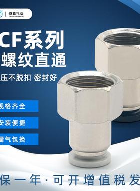 气动黑白色快速快插接头内螺纹直通PCF4/6/8/10/12-M5-01-02-0304