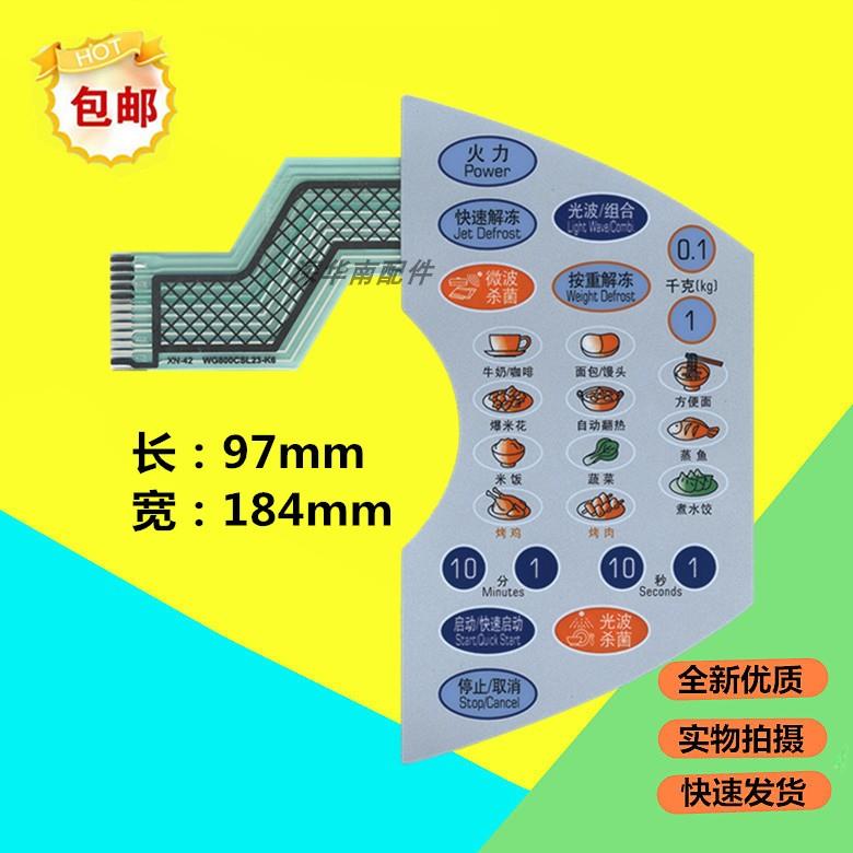 微波炉面板格兰仕WG900CSL23-K6 WG800CTL23-K6薄膜控制开关按键