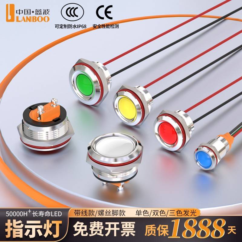 蓝波led电源指示灯金属指示灯24V220V显示灯信号灯多色高亮防水
