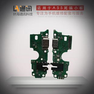 A93 A93S V11 A55 V13尾插小板 Q3i A56 真我Q3 林海适用oppo K9X