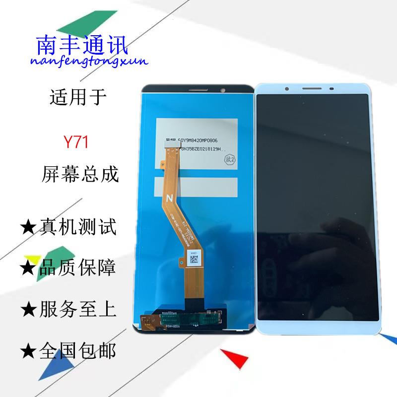 适用于VIVO Y71屏幕总成Y71A Y73触摸液晶显示一体内外屏全新总成