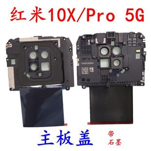 主板盖 原装 NFC 适用于红米10X 蓝牙 WIFI 天线信号盖 10XPro