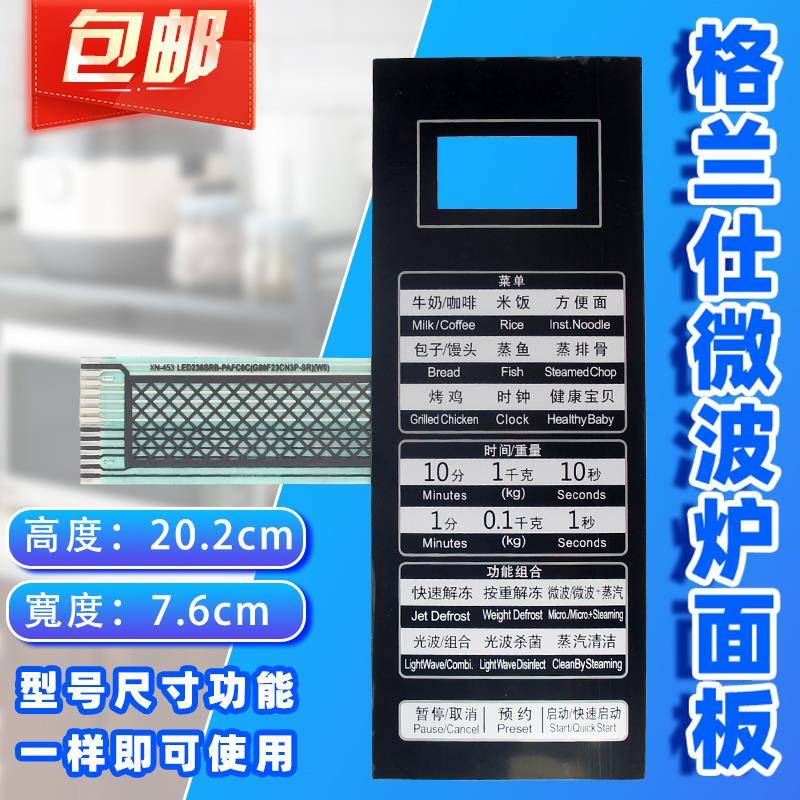 格兰仕G80F23CN3P-SR(WO)(W0)微波炉面板控制开关按键薄膜贴配件
