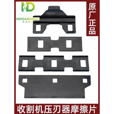 雷沃谷神小麦收割机配件割台刀条摩擦片调整垫片刀杆压刃器护刃器