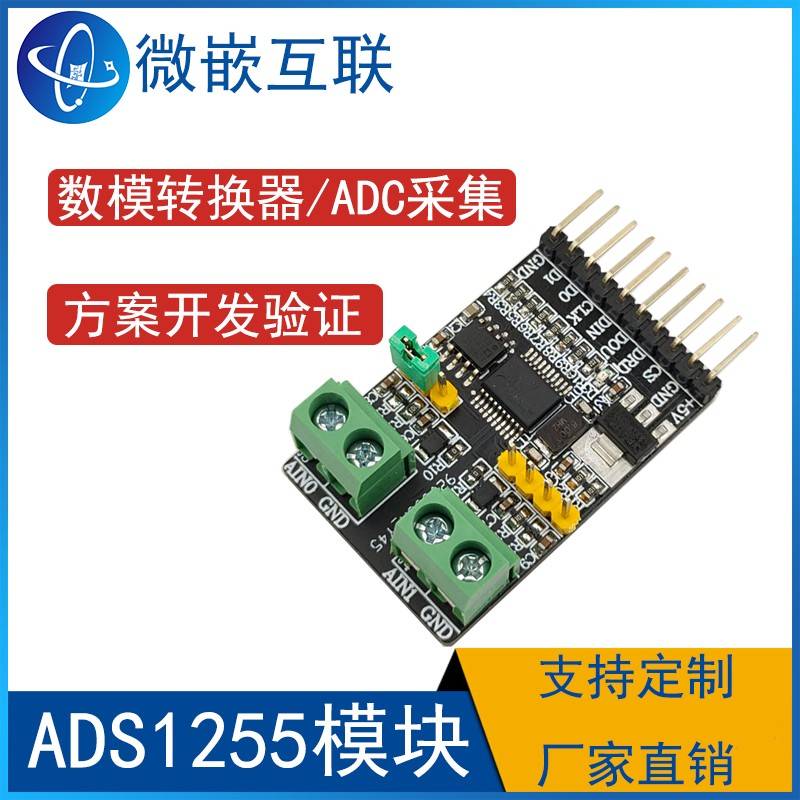数模转换器 ADS1255模块 高精度ADC采集 模数转换模块 数据采集卡