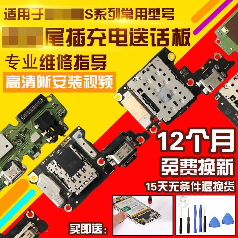 适用于VIVO S1/S1Pro/S5/S6/S7/S9E尾插小板充电送话卡座卡座小板