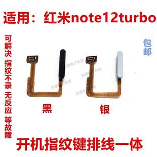 原装 开机指纹键排线一体 侧边按键 音量键 适用红米note12turbo