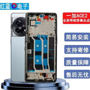 适用于一加ace2屏幕总成原装 ACE2v内屏一体液晶触摸显示屏 带框1