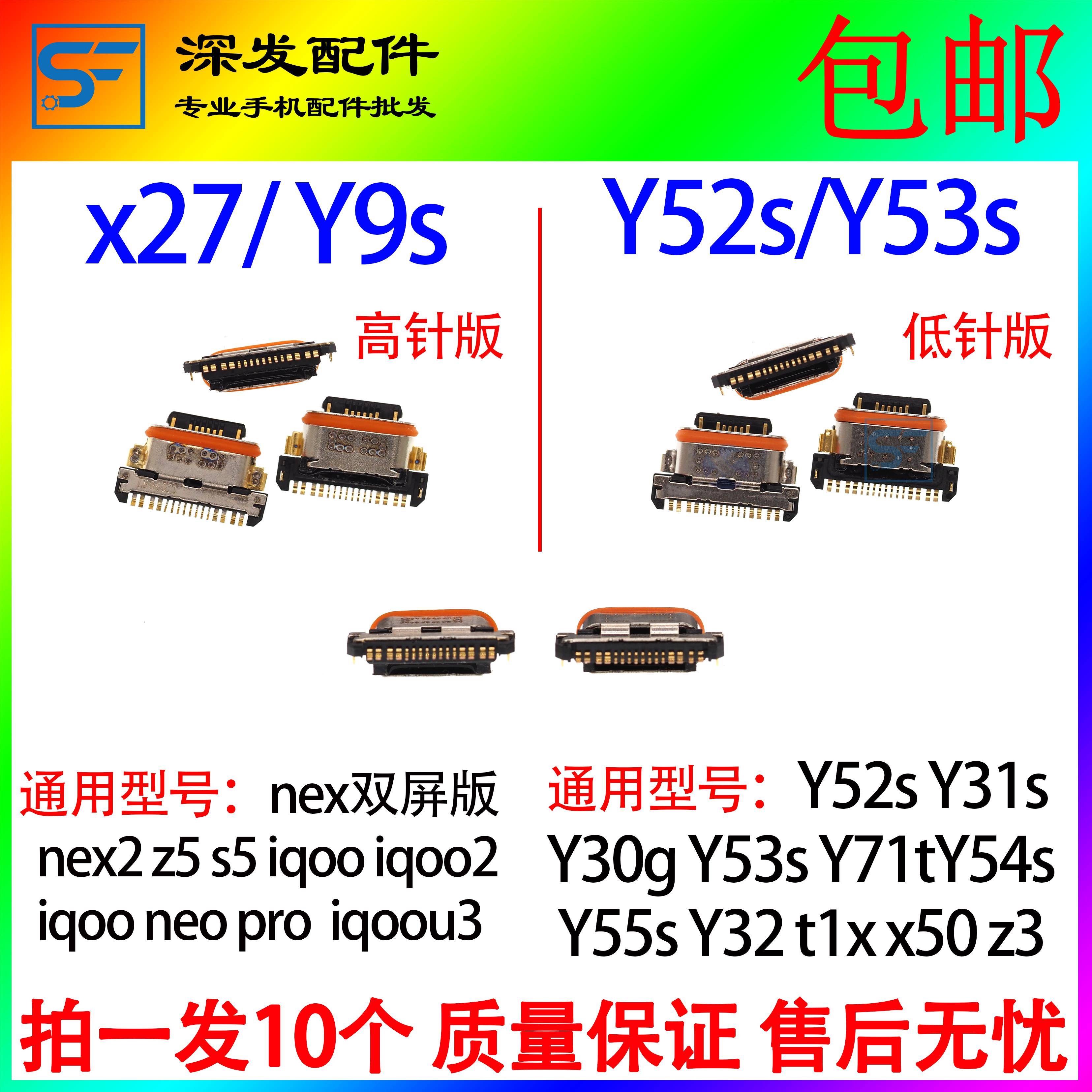 Y52s Y31s Y30g Y53s Y71t Y54s Y55s Y32 t1x x50 z3尾插充电口