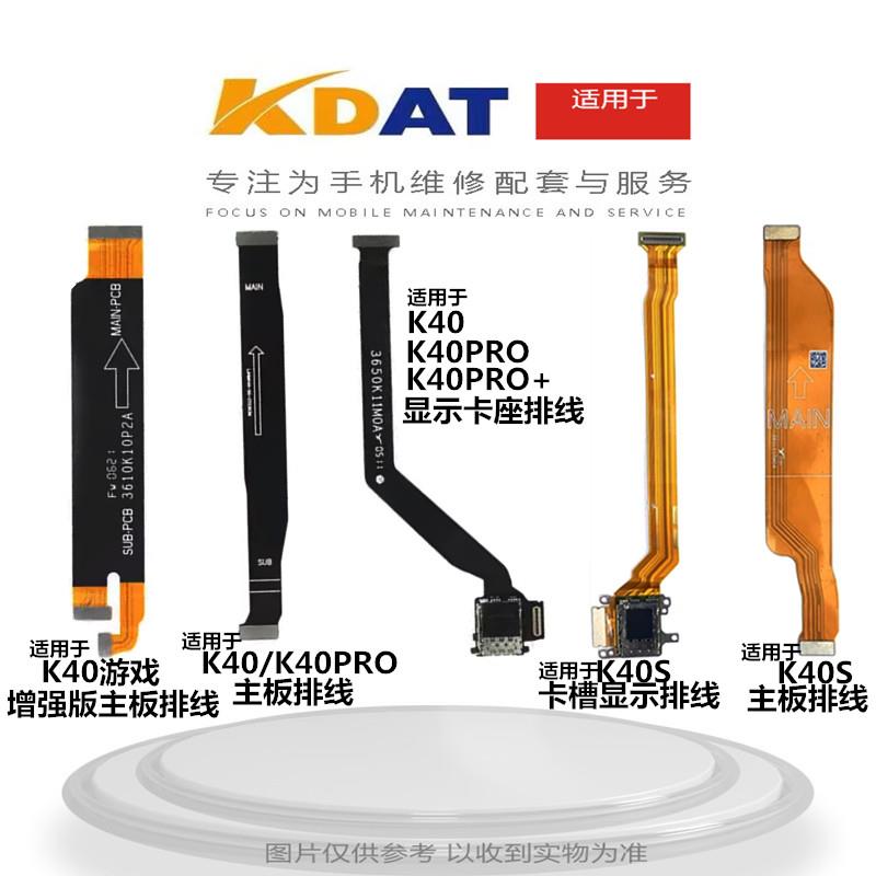 适用于 红米K40 K40pro PRO+ 游戏 电竞 K60 K60PRO主板显示线