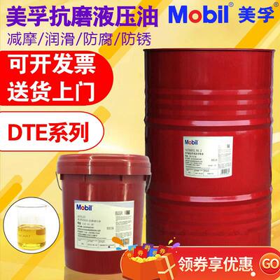 美孚力图抗磨液压油46号68#32号dte24#25#26#27工业机械油18L208L