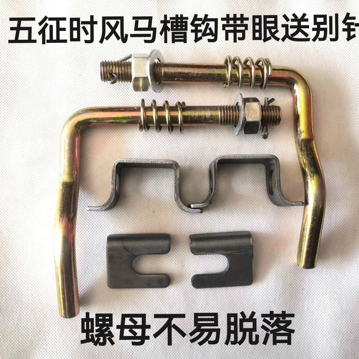 五征时风农用三轮车装置车工程车车厢挂钩马槽钩手扣货箱挂钩