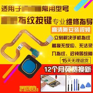 Y5S指纹排线U3 适用于vivo Z5i指纹按键感应识别解锁排线模块灵敏