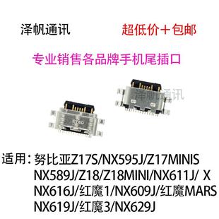 mini Z18 NX595J 589J 609J尾插 适用于努比亚Z17S 611J Z17MINIS